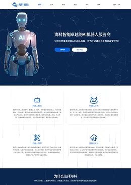 H5建(jian)站模闆
