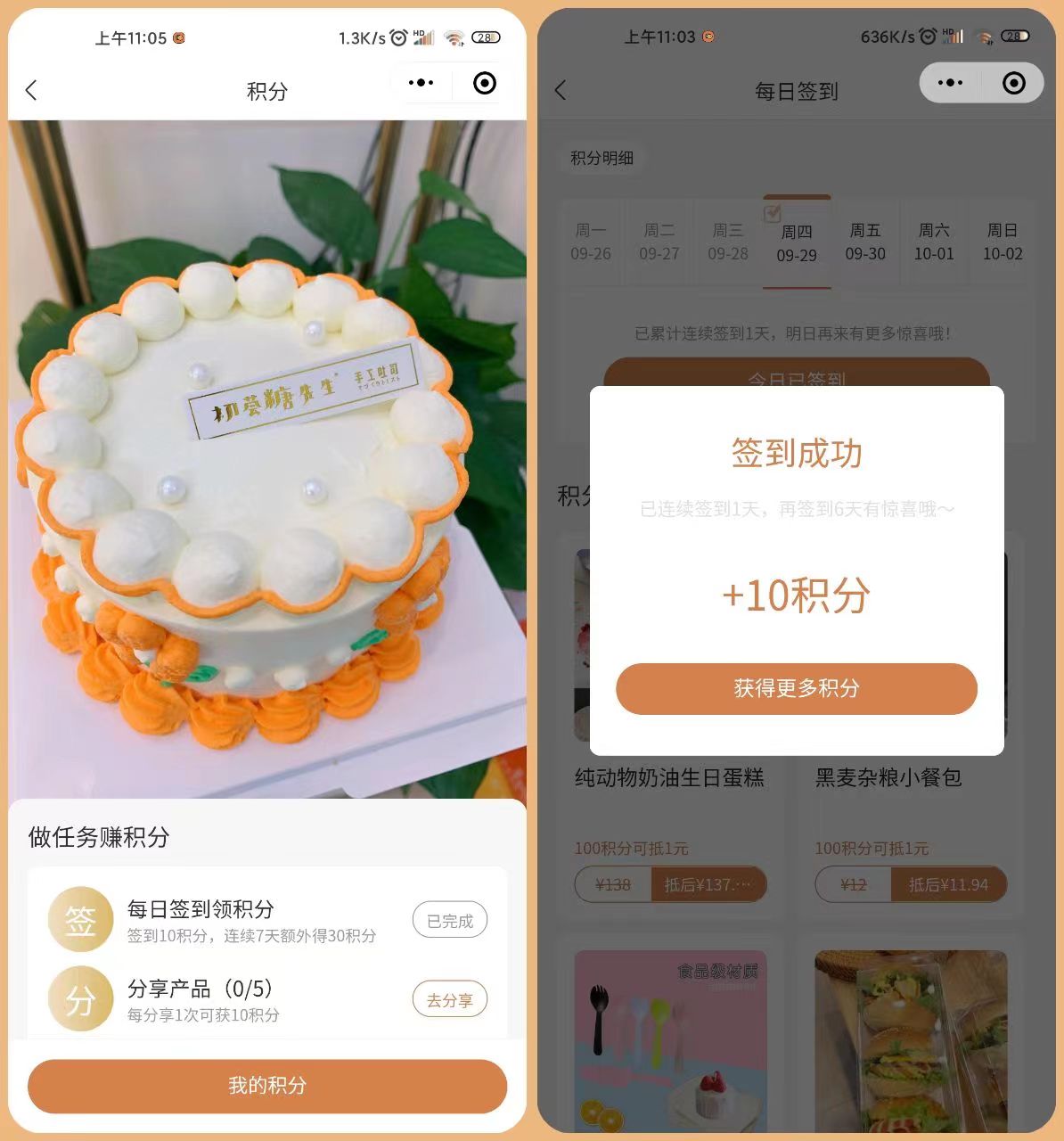 面包店(diàn)小(xiǎo)程(cheng)序