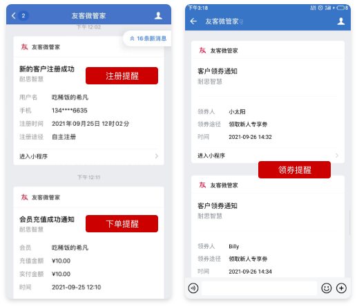 實時收到(dao)業務(wu)信(xin)息提醒
